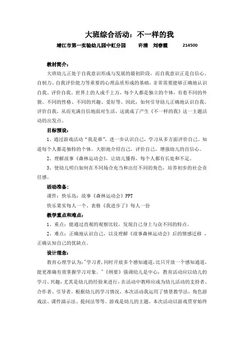大班社会活动  不一样的我