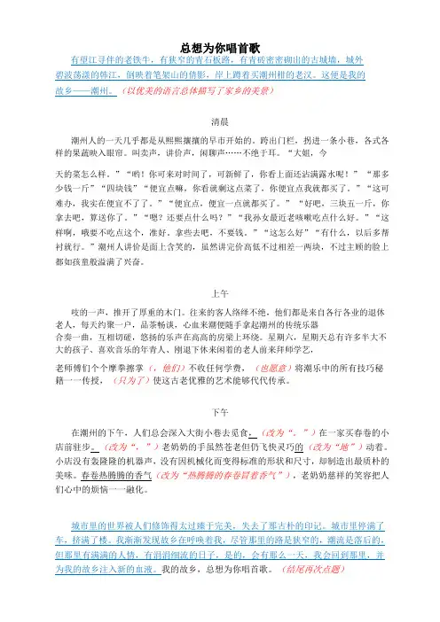 初中语文作文范例案例点评：总想为你唱首歌