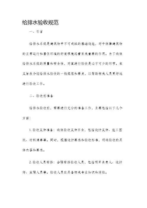 给排水验收规范