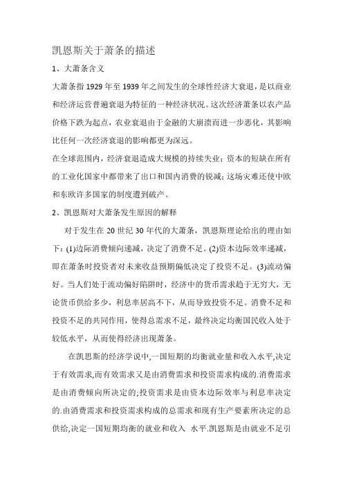凯恩斯关于萧条的描述