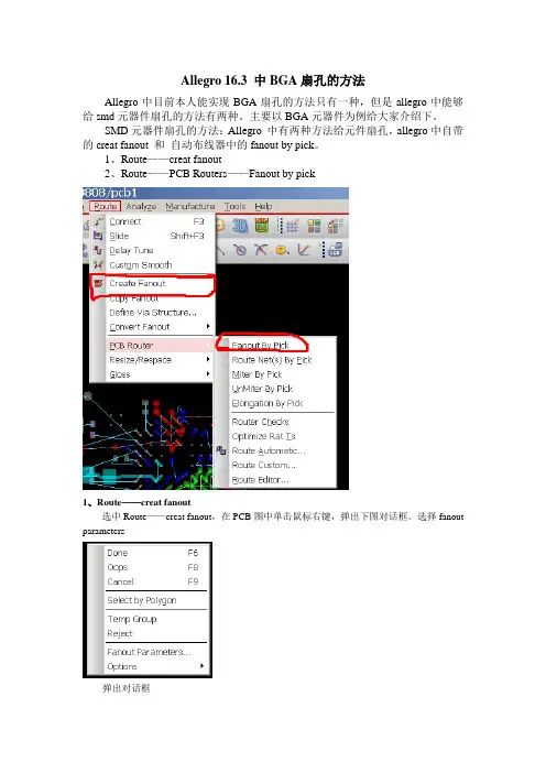 allegro16.3中BGA扇孔