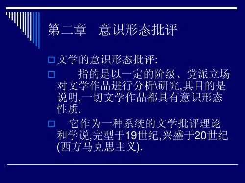2意识形态批评