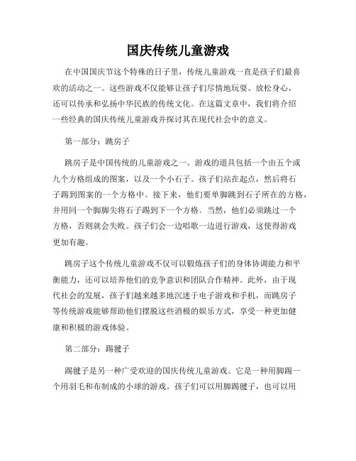 国庆传统儿童游戏