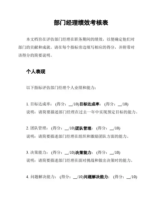 部门经理绩效考核表