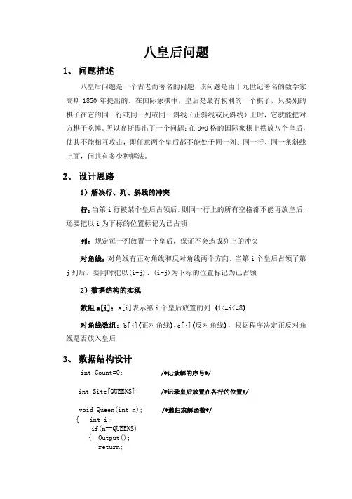 八皇后问题