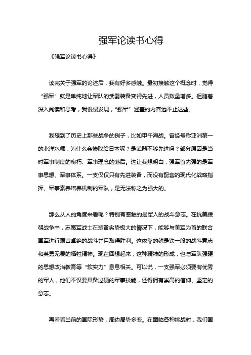 强军论读书心得