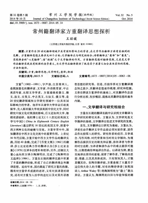 常州籍翻译家方重翻译思想探析