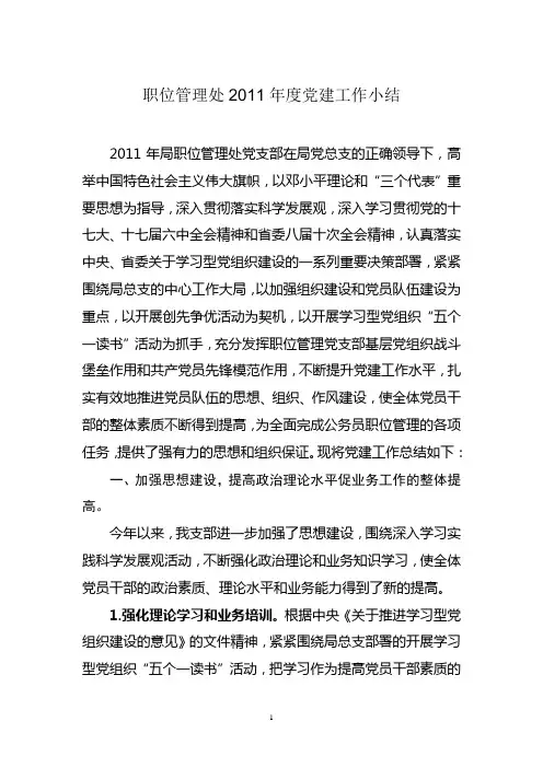 党建工作年度小结