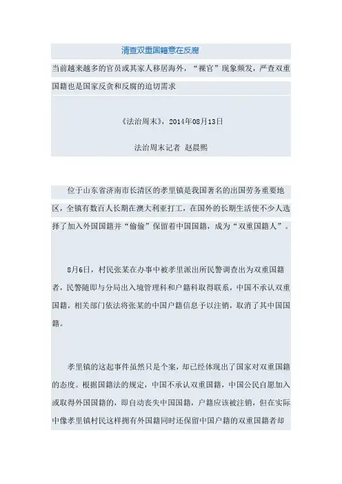 清查双重国籍意在反腐
