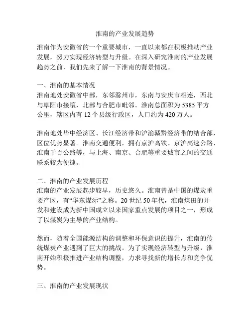 淮南的产业发展趋势