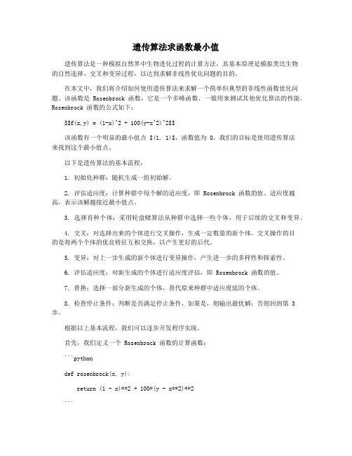 遗传算法求函数最小值