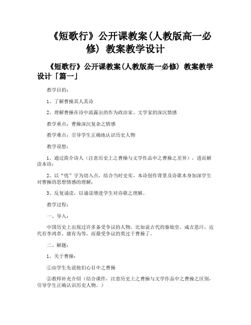 《短歌行》公开课教案人教版高一必修教案教学设计