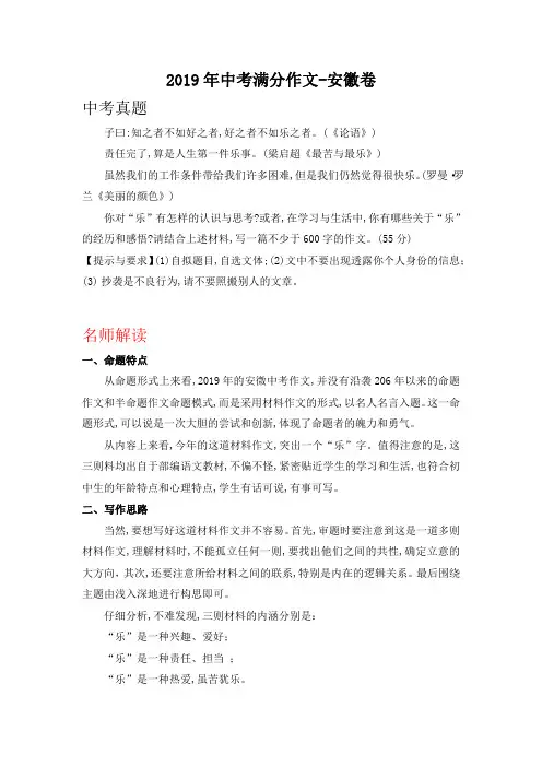 2019年中考满分作文-安徽卷