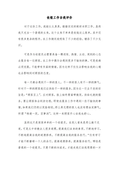 收银工作自我评价(六篇)