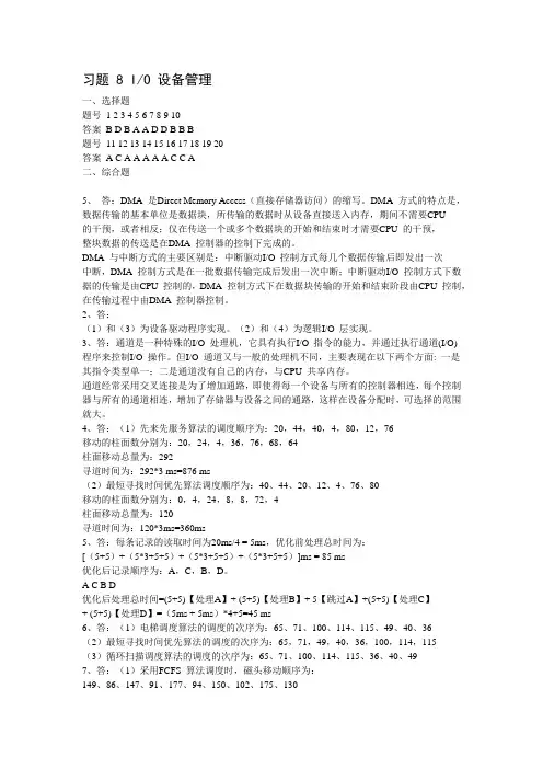 实用操作系统答案第二版习题 8-9