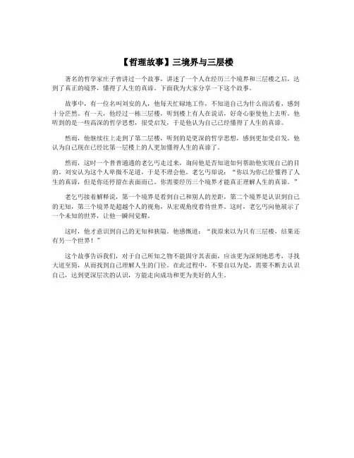 【哲理故事】三境界与三层楼
