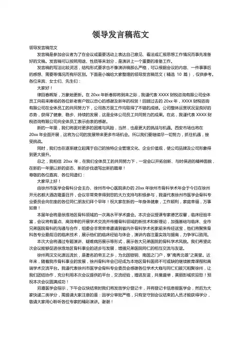 领导发言稿范文（精选10篇）