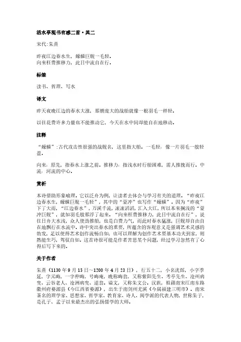 活水亭观书有感二首-其二(朱熹作品)原文、翻译及赏析
