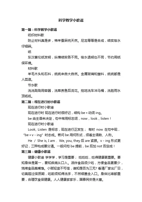 科学教学小歌谣