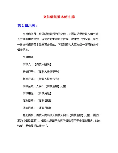 文件借条范本新6篇