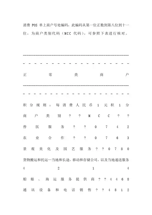 商户类别代码