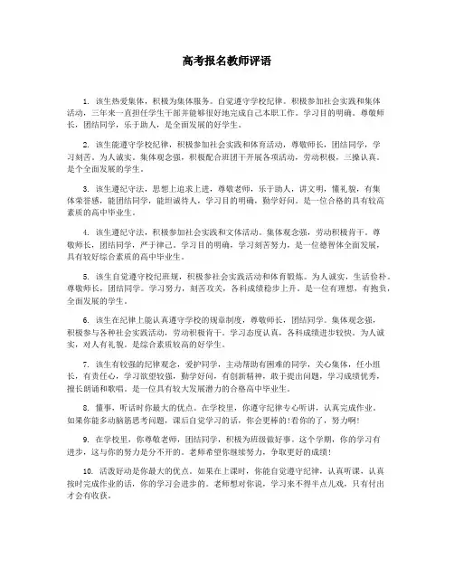 高考报名教师评语