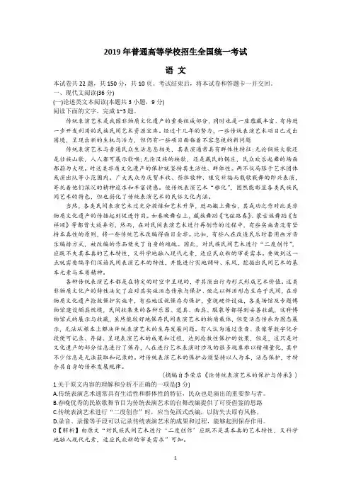 2019年语文全国3卷(答案+解析)