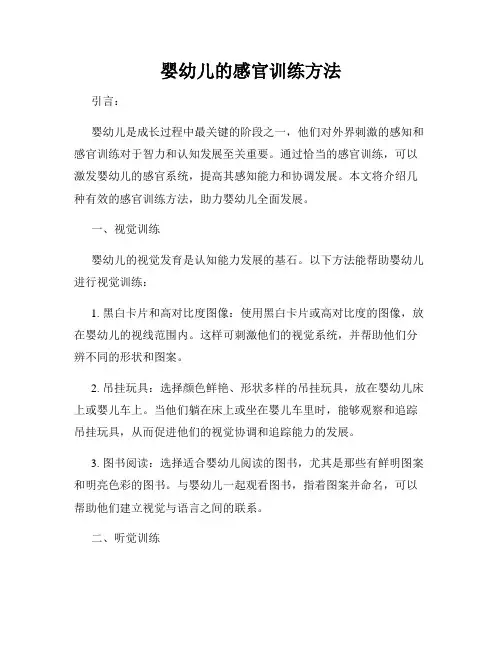 婴幼儿的感官训练方法