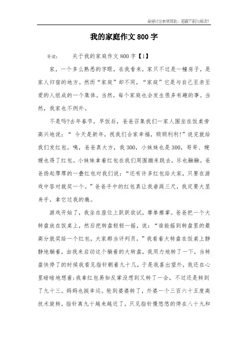 我的家庭作文800字
