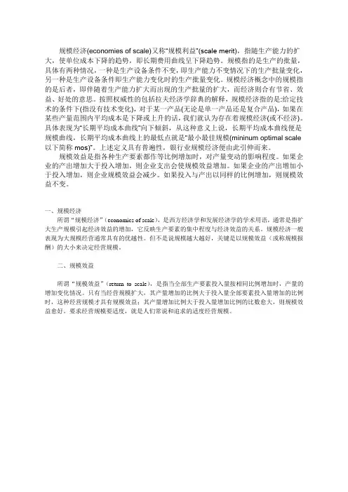 规模经济