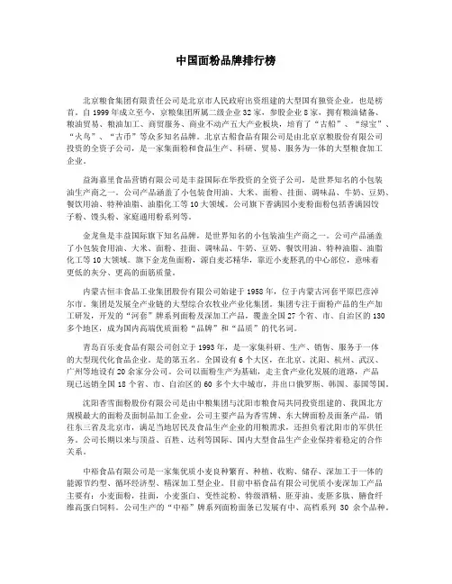 中国面粉品牌排行榜