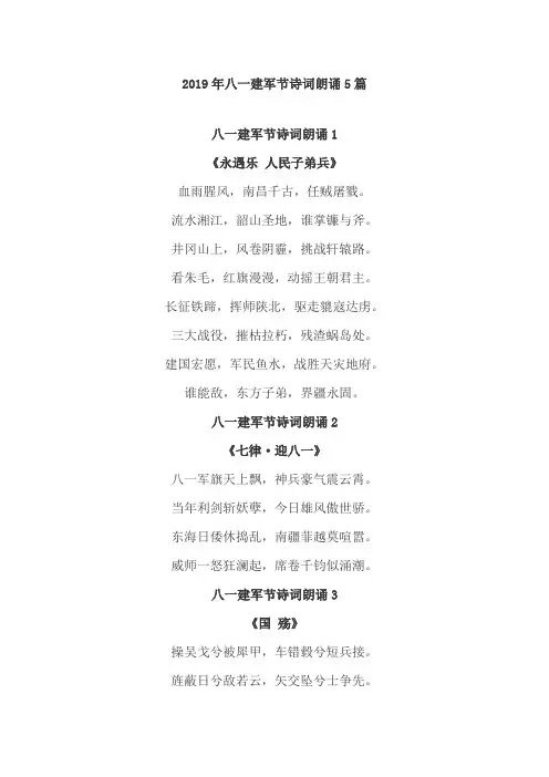 【最新】八一建军节诗词朗诵5篇