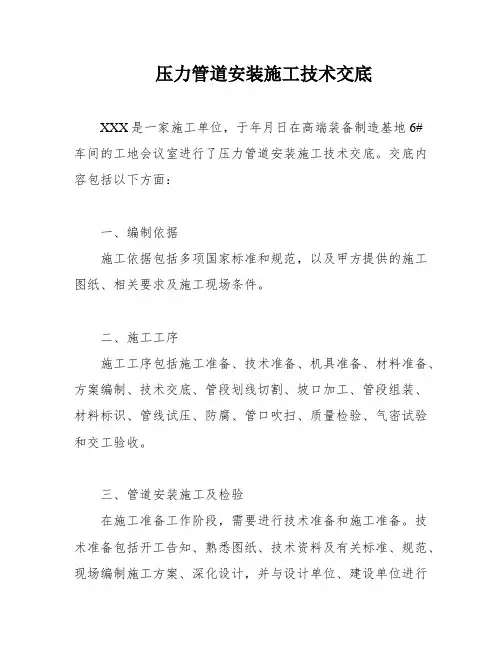 压力管道安装施工技术交底
