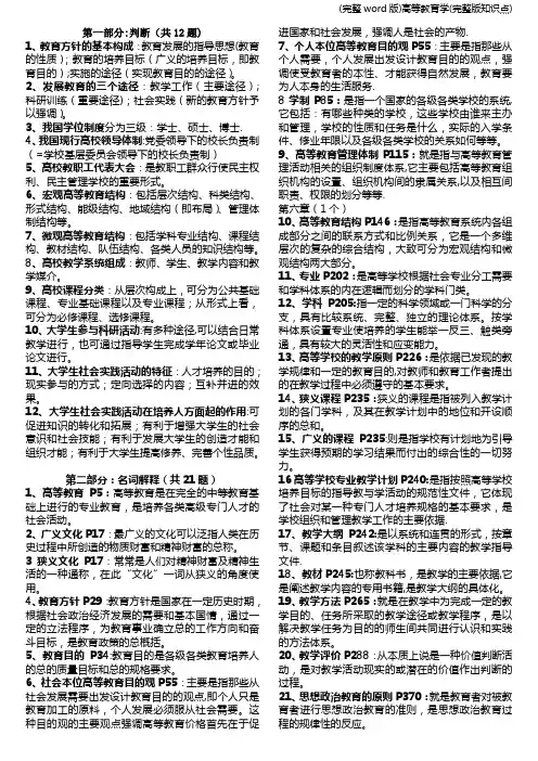 (完整word版)高等教育学(完整版知识点)
