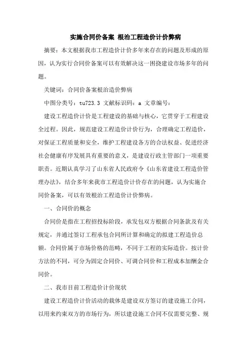 实施合同价备案 根治工程造价计价弊病