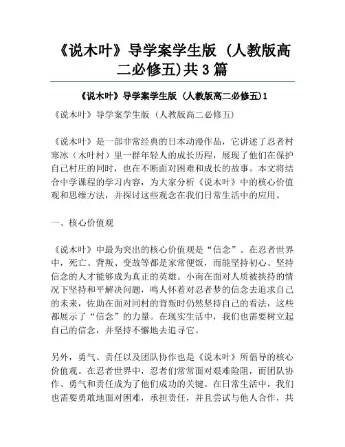 《说木叶》导学案学生版 (人教版高二必修五)共3篇