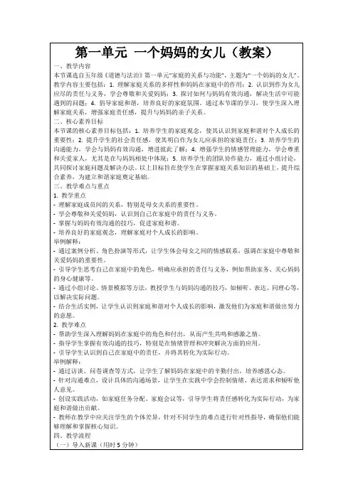 第一单元一个妈妈的女儿(教案)