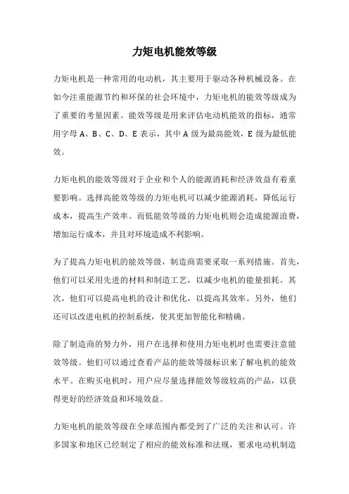 力矩电机能效等级