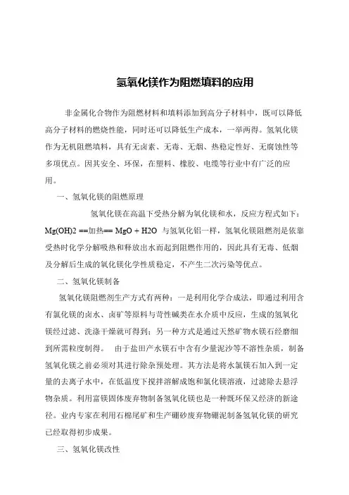 【精品文章】氢氧化镁作为阻燃填料的应用