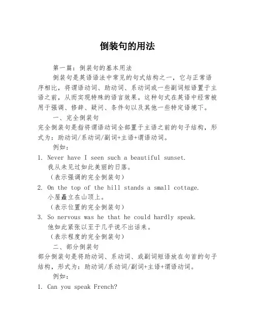 倒装句的用法