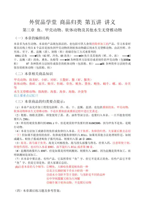 6月20日 报关业务技能 第三篇 商品归类 第五讲 讲义(第3、4章)