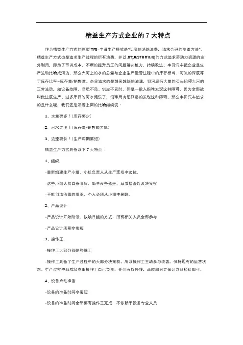 精益生产方式企业的7大特点