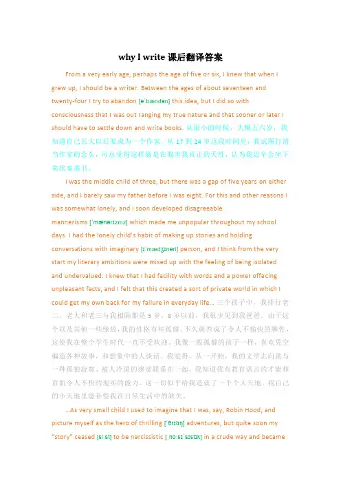 why I write课后翻译答案