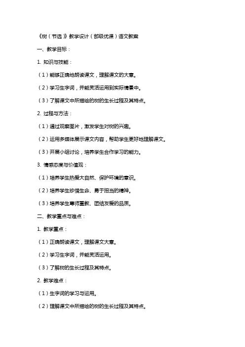 《树(节选)》教学设计(部级优课)语文教案