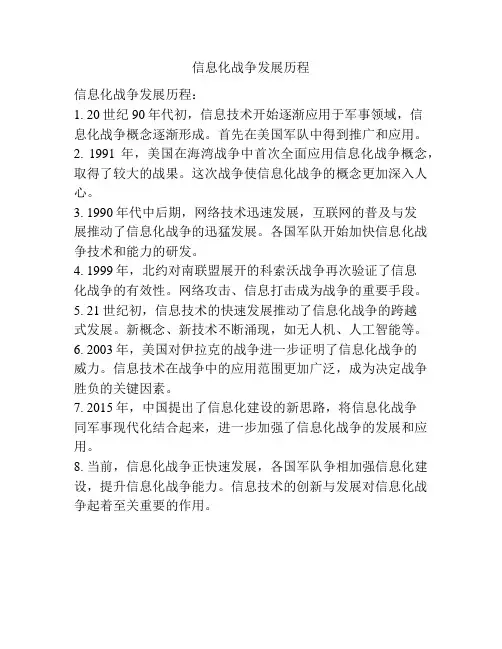 信息化战争发展历程
