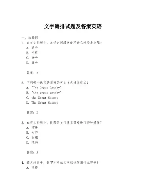 文字编排试题及答案英语
