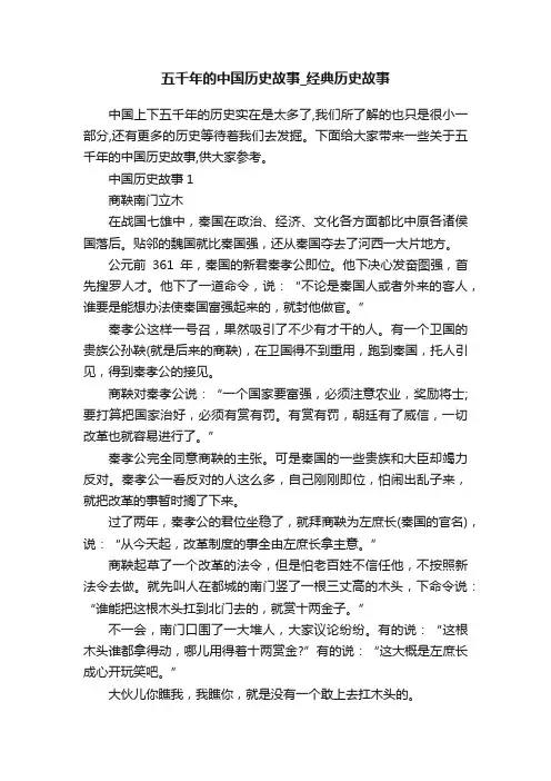 五千年的中国历史故事_经典历史故事