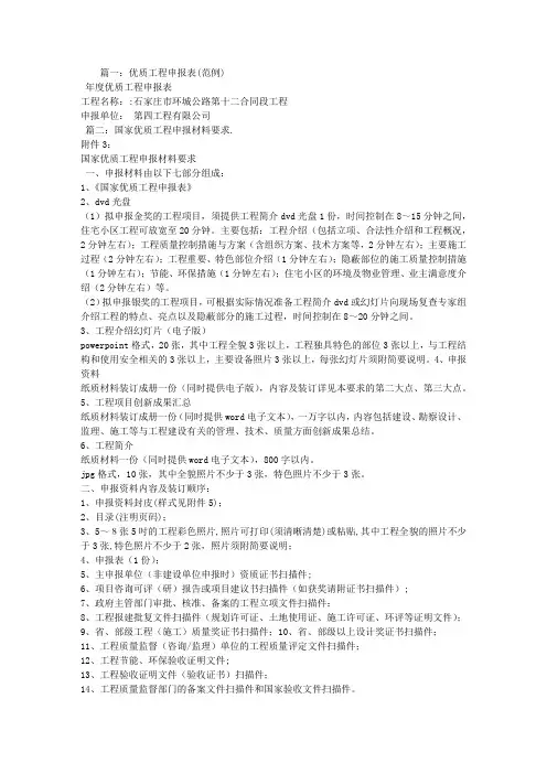 优质工程申报材料