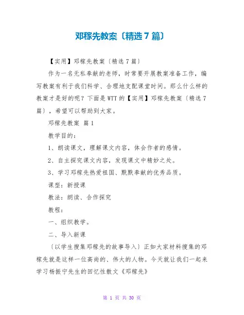 邓稼先教案(精选7篇)1