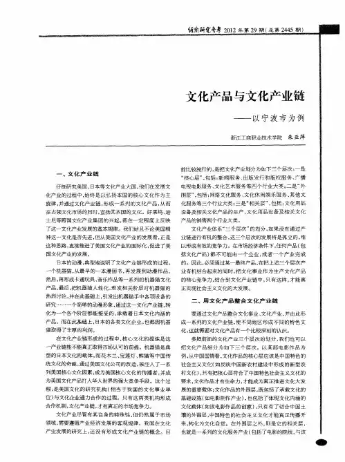 文化产品与文化产业链——以宁波市为例